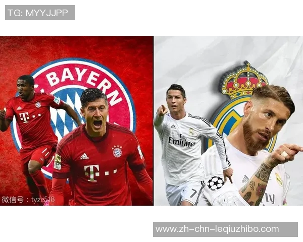 拜仁与皇马巅峰对决前瞻解析谁将笑到最后